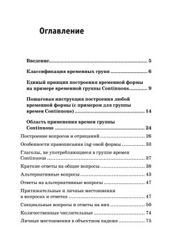 Все времена английского языка за час. Наглядный самоучитель