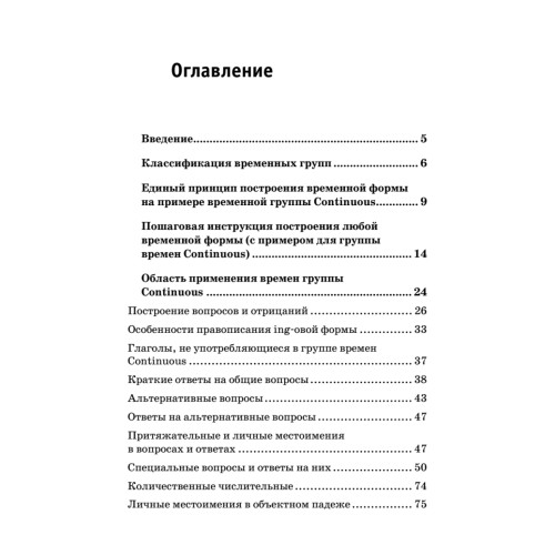 Все времена английского языка за час. Наглядный самоучитель
