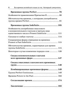 Все времена английского языка за час. Наглядный самоучитель