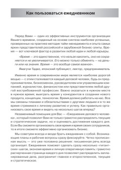 Ежедневник делового человека