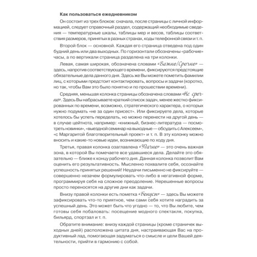 Ежедневник делового человека