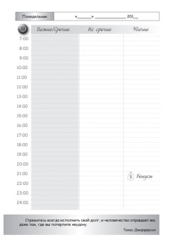 Ежедневник делового человека