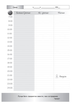 Ежедневник делового человека