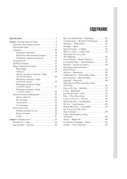 Песенник гитариста. Платиновые рок-хиты