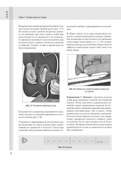 Песенник гитариста. Платиновые рок-хиты
