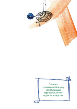 Мои рисовалки. Блокнот для девочек 6+