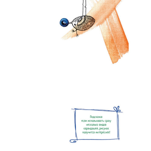 Мои рисовалки. Блокнот для девочек 6+