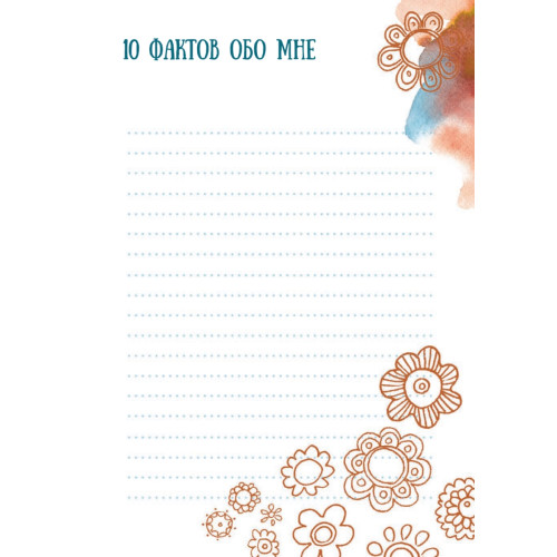 Мои рисовалки. Блокнот для девочек 6+