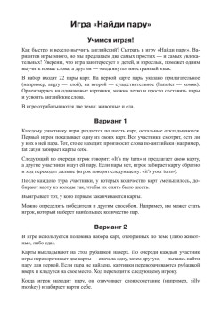 Найди пару. Мои первые английские слова (45 карточек)