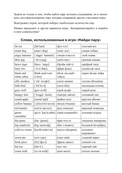 Найди пару. Мои первые английские слова (45 карточек)