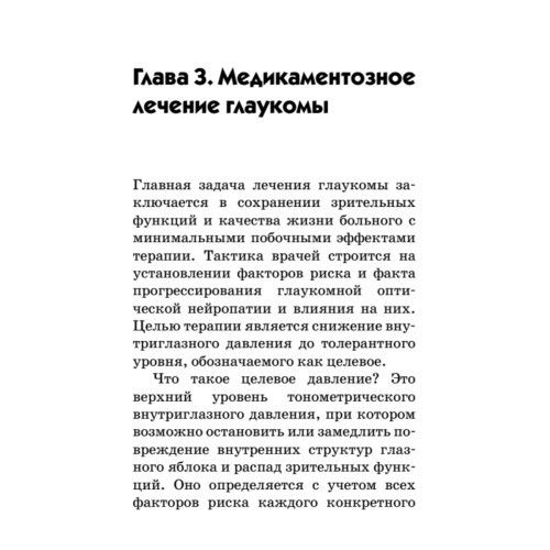 Болезни глаз: глаукома и катаракта. Карманный справочник
