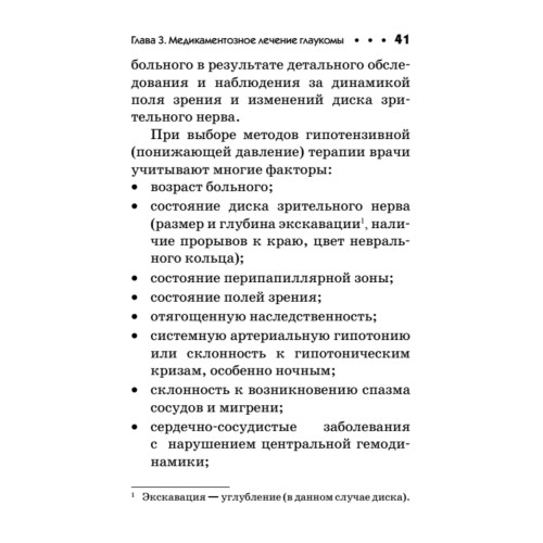 Болезни глаз: глаукома и катаракта. Карманный справочник