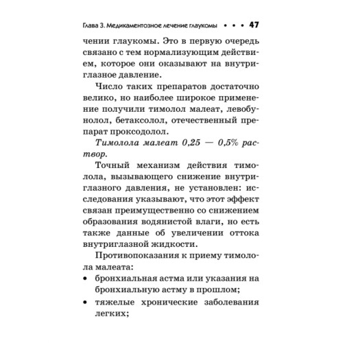 Болезни глаз: глаукома и катаракта. Карманный справочник