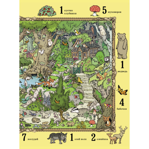 Волшебная книга сказок. Находилки-развивалки