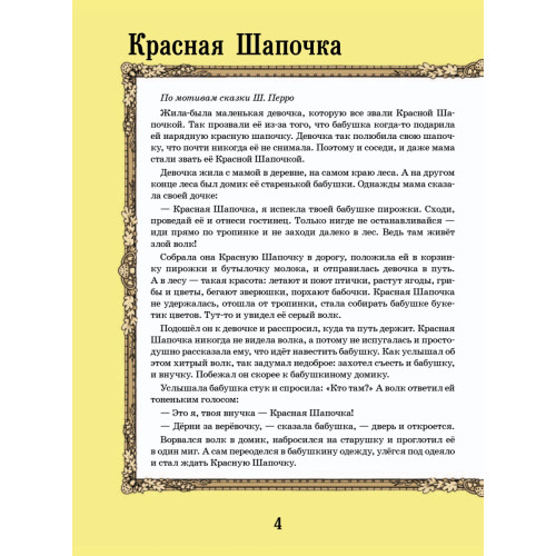 Волшебная книга сказок. Находилки-развивалки