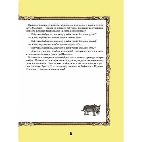 Волшебная книга сказок. Находилки-развивалки