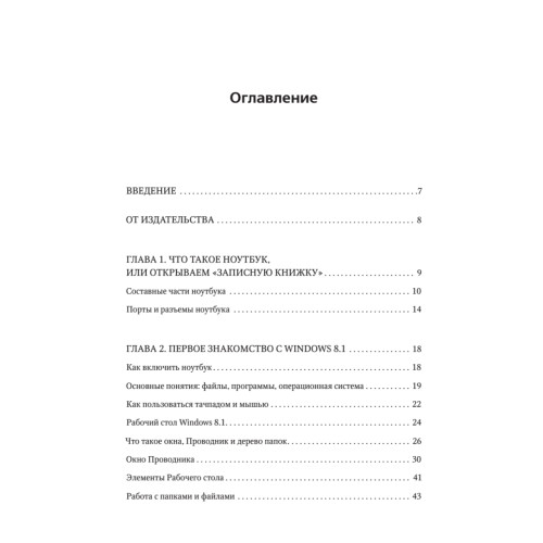 Ноутбук и Windows — проще простого!