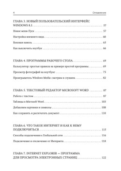 Ноутбук и Windows — проще простого!