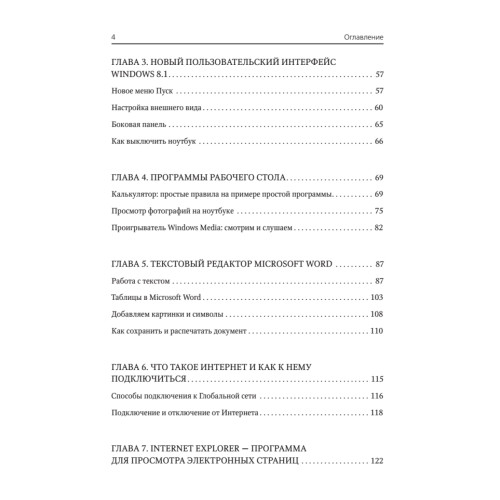 Ноутбук и Windows — проще простого!