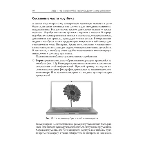 Ноутбук и Windows — проще простого!