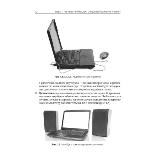 Ноутбук и Windows — проще простого!