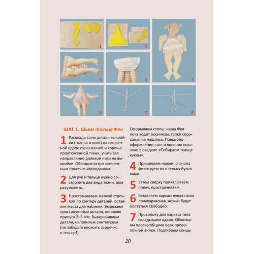 Домашние феи: мастер-классы и выкройки от Nkale