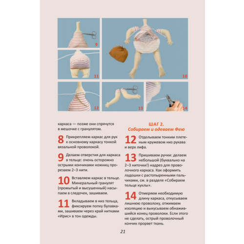 Домашние феи: мастер-классы и выкройки от Nkale