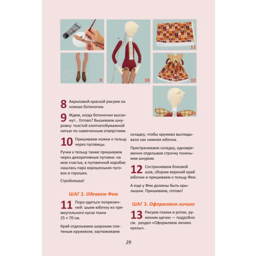 Куклы-хранители женского счастья: мастер-классы и выкройки от Nkale