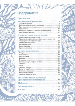 Зендудл. Рисование для релаксации, медитации и вдохновения