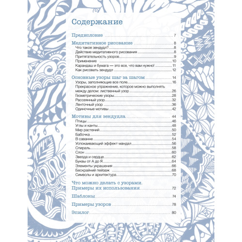 Зендудл. Рисование для релаксации, медитации и вдохновения