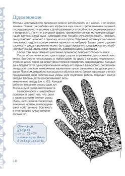 Зендудл. Рисование для релаксации, медитации и вдохновения