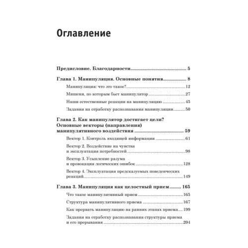 Поединок с манипулятором. Защита от чужого влияния
