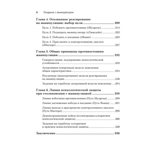 Поединок с манипулятором. Защита от чужого влияния