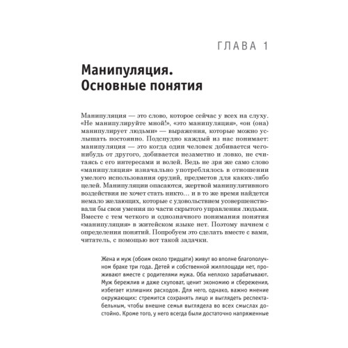 Поединок с манипулятором. Защита от чужого влияния
