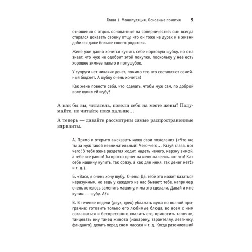 Поединок с манипулятором. Защита от чужого влияния