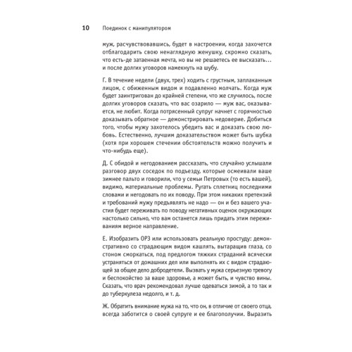Поединок с манипулятором. Защита от чужого влияния