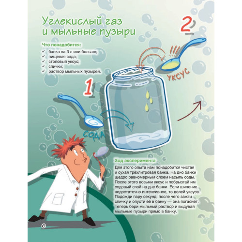 Весёлые научные опыты. Увлекательные эксперименты в домашних условиях. 7+