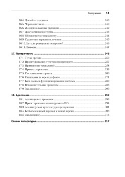 Release it! Проектирование и дизайн ПО для тех, кому не всё равно