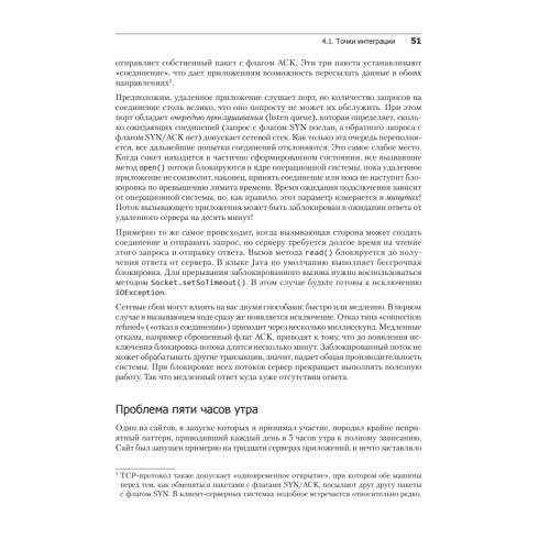 Release it! Проектирование и дизайн ПО для тех, кому не всё равно