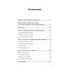 Революция в школе. Новое решение для разрушенной системы образования. С предисловием Николая Старикова