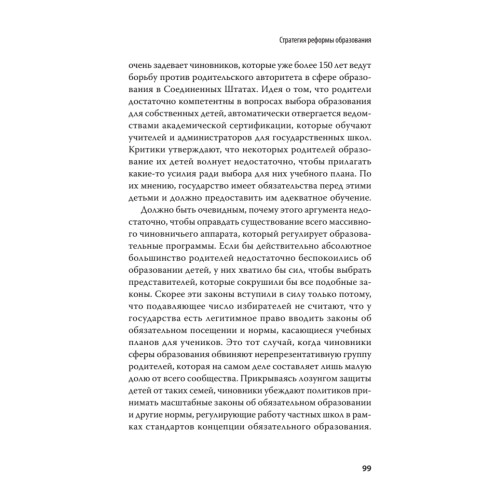 Революция в школе. Новое решение для разрушенной системы образования. С предисловием Николая Старикова