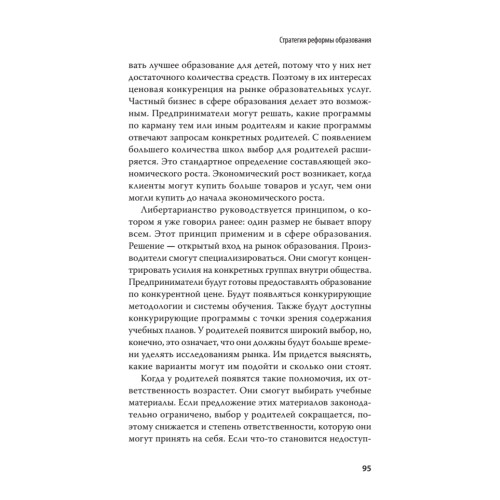 Революция в школе. Новое решение для разрушенной системы образования. С предисловием Николая Старикова