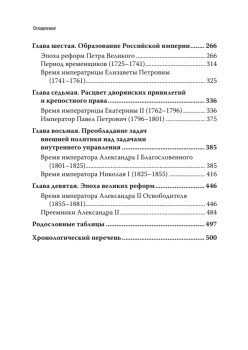Единый учебник истории России с древних времен до 1917 года. С предисловием Николая Старикова