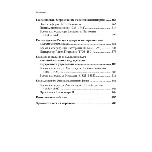 Единый учебник истории России с древних времен до 1917 года. С предисловием Николая Старикова