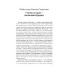 Единый учебник истории России с древних времен до 1917 года. С предисловием Николая Старикова