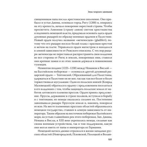 Единый учебник истории России с древних времен до 1917 года. С предисловием Николая Старикова