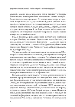 Единый учебник истории России с древних времен до 1917 года. С предисловием Николая Старикова