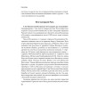 Единый учебник истории России с древних времен до 1917 года. С предисловием Николая Старикова