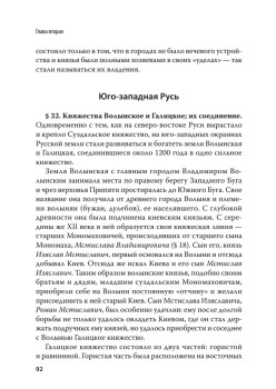 Единый учебник истории России с древних времен до 1917 года. С предисловием Николая Старикова