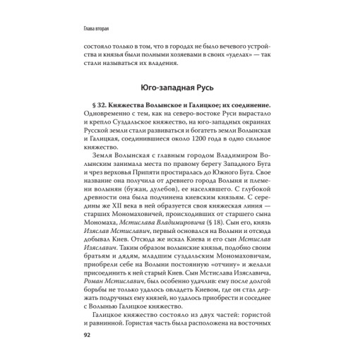Единый учебник истории России с древних времен до 1917 года. С предисловием Николая Старикова